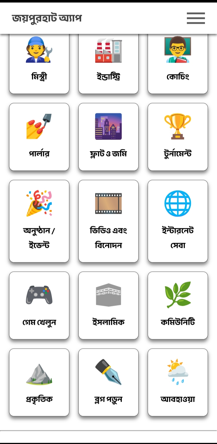 Joypurhat App Homepage Screenshot