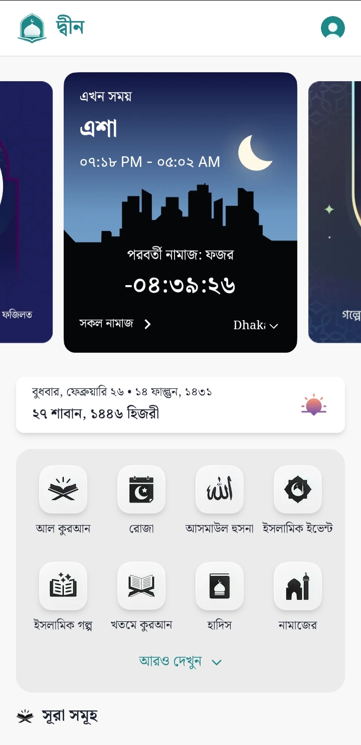 Joypurhat App Homepage Screenshot